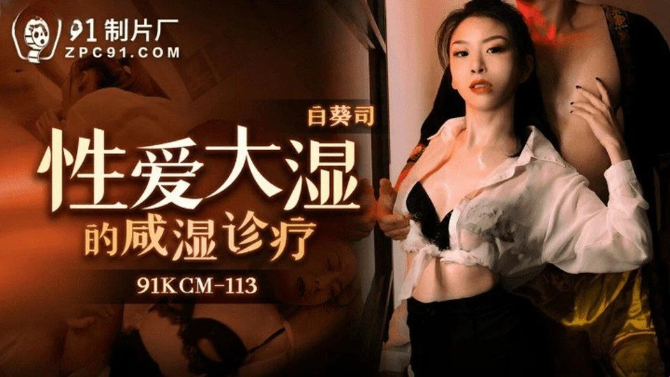 91KCM-113 Dirogol jiran saya yang tinggal bersendirian